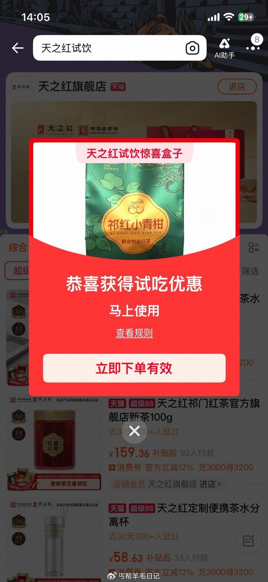 淘宝搜：天之红试饮 ...