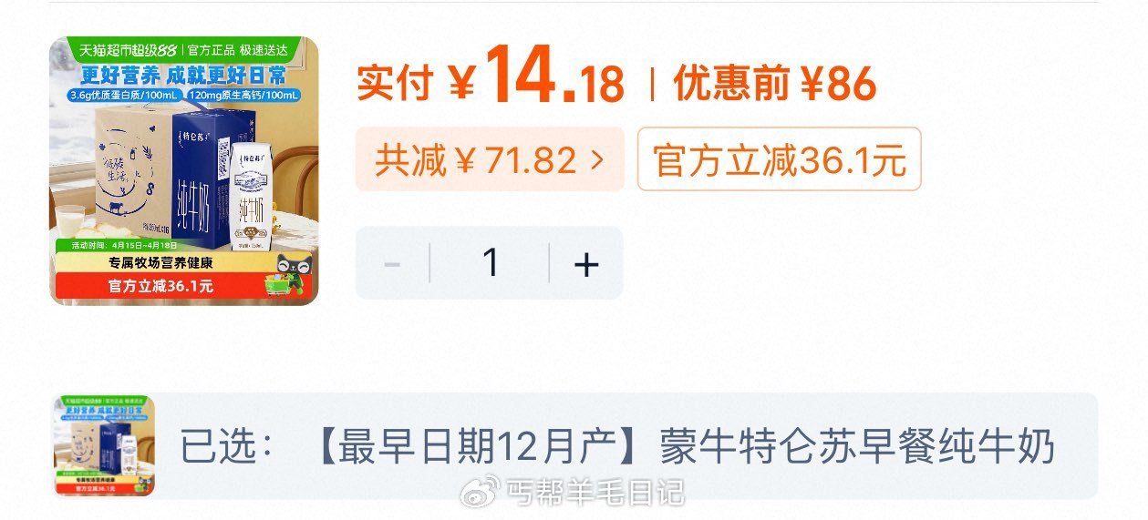 浙江等地 蒙牛特仑苏早餐纯牛奶250ml*16包 金币页面 足迹加购叠标题下20-4闪购虹包14.1...