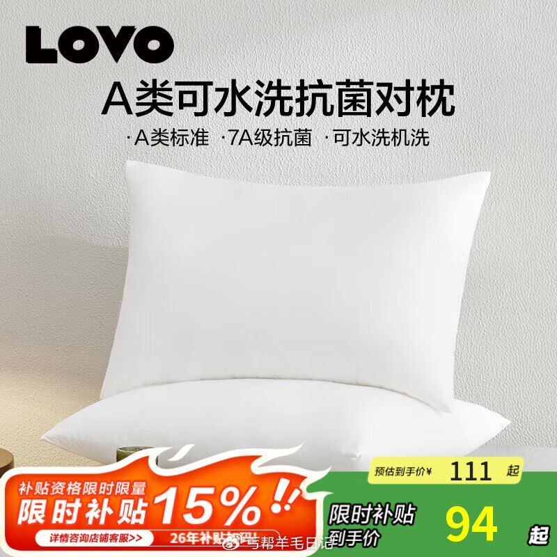 LOVO罗莱家纺🈴集 领 55.9💰可水洗对枕2只装 69.9💰冰丝提花凉席三件套 149💰A类抗菌...