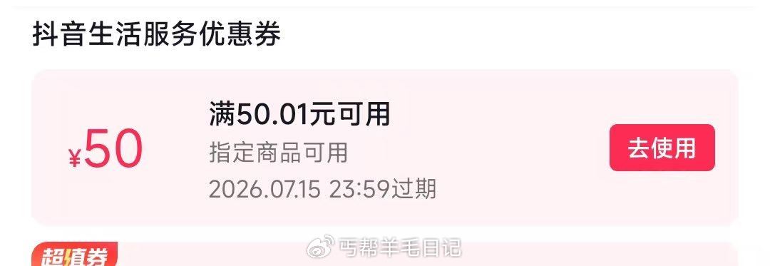 自测dy好想来入会的没买到50的找客fu可能给补自测自辨 ...