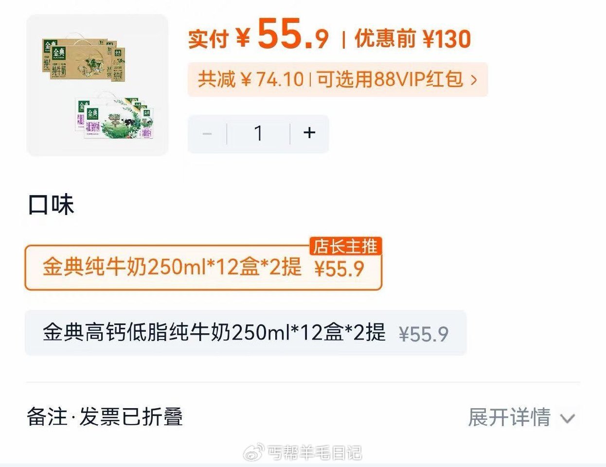 55💰到手金典纯牛奶2箱 1️⃣丐友复制🍑宝打开 领礼金不下单 2️⃣复制🍑宝打开55💰金典2箱 4...