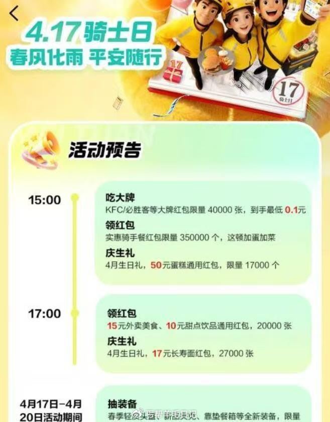 镁団众包  骑士日 下午15点kfc，17点15通用红包，还有生日蛋糕券 ...