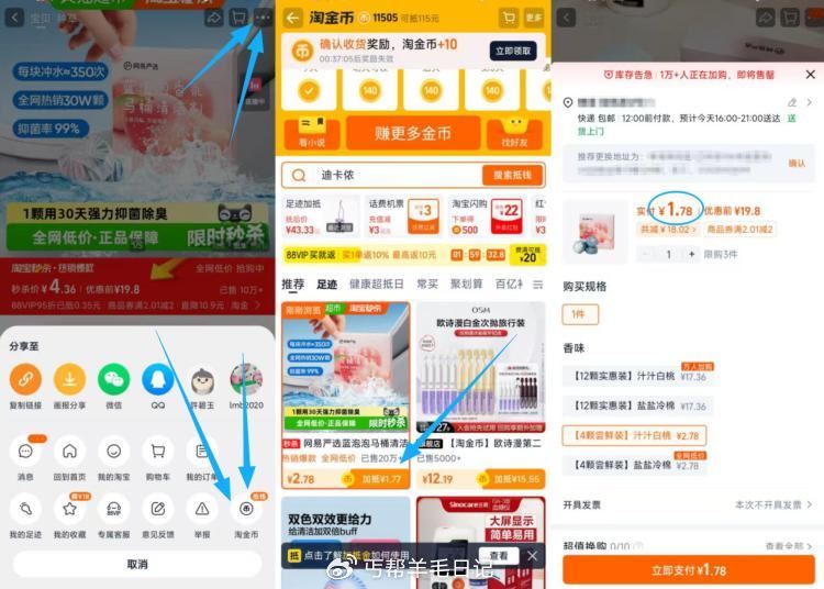 速度❗来消灭小额猫卡 0-2💰网易严选蓝泡泡4颗 1.商品右上3个点，选淘金币 2.选 我的足迹-找...