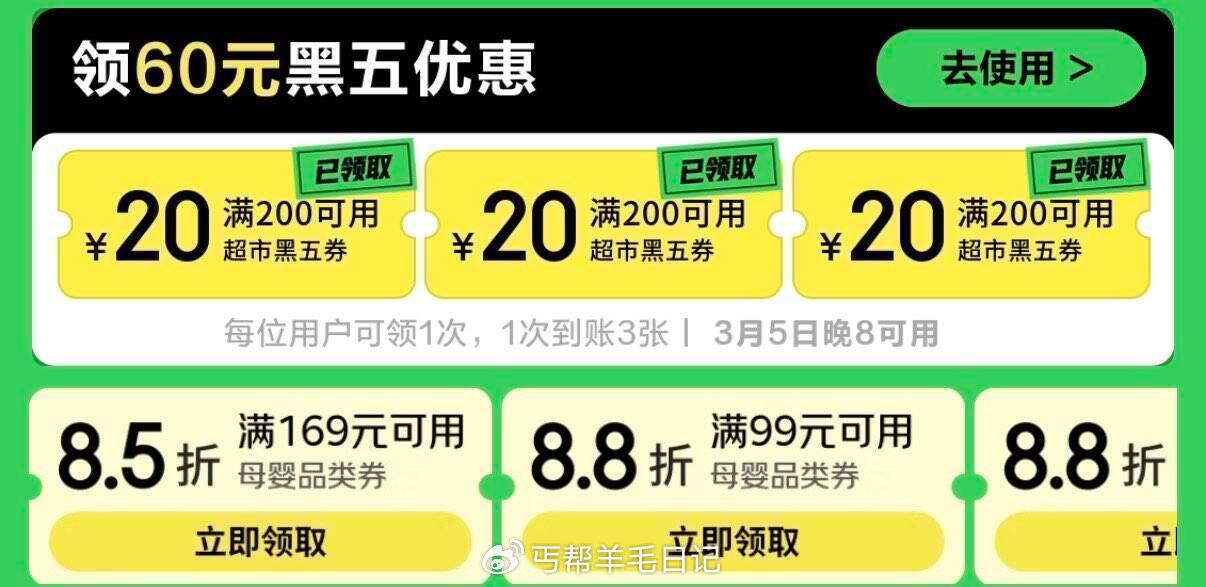 领黑五200-20卷 明天可用明天不可领 京东搜：超市周五888...