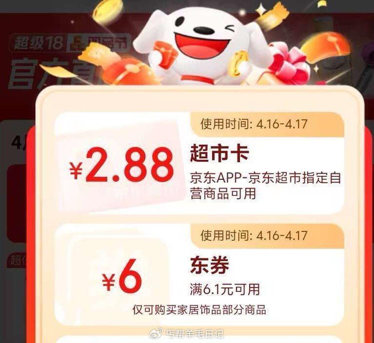 0点京东搜：超级018 顺手领  看看红包多大...