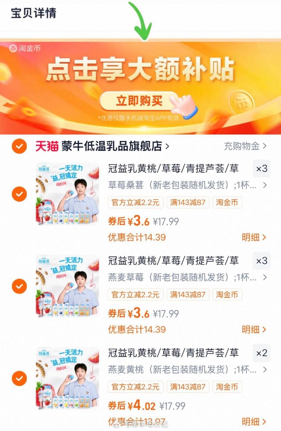 下拉拍8件，3.6/瓶‼ 【蒙牛】冠益乳果粒酸奶...