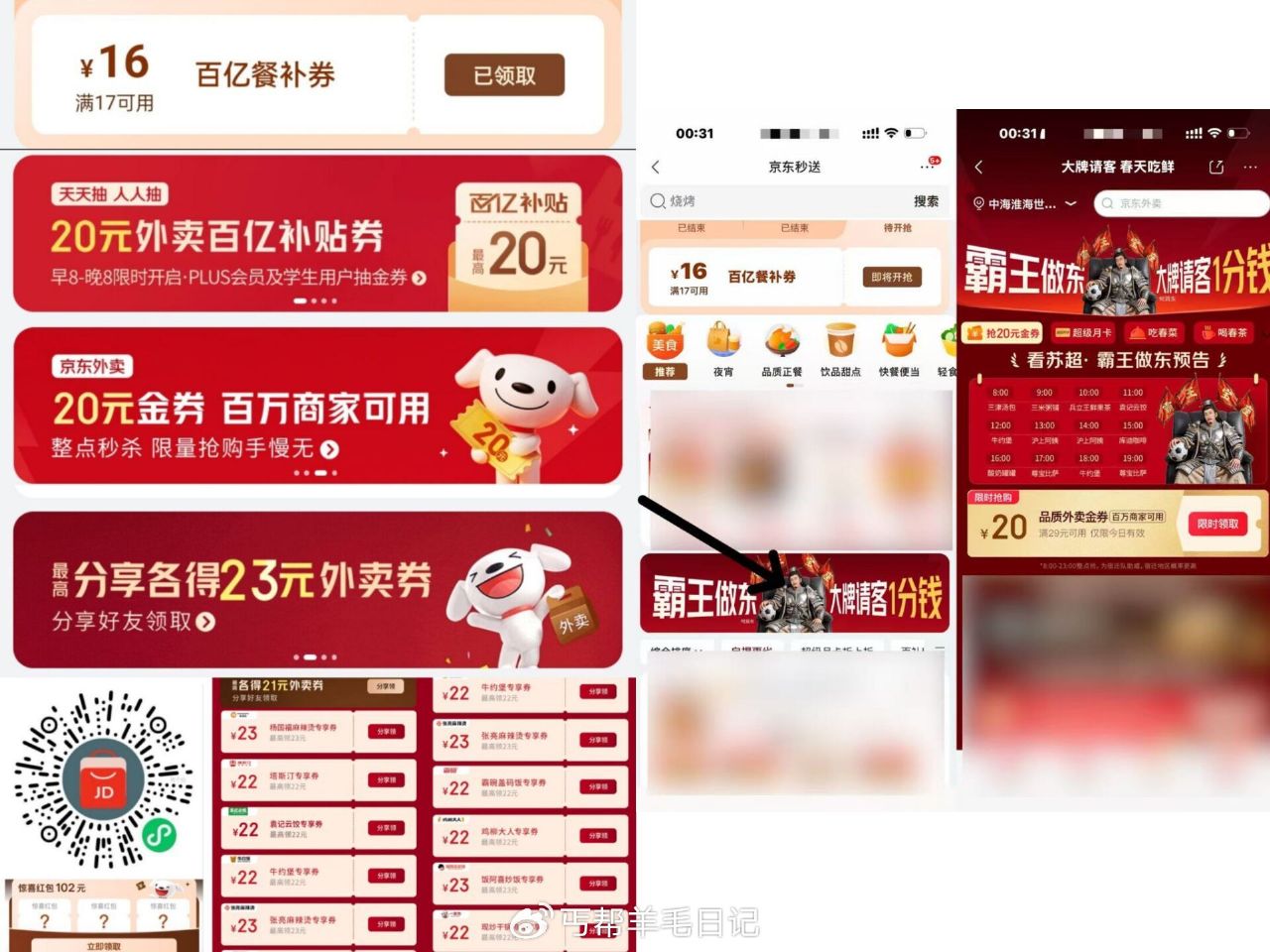 8点开始京东12个点0.01奶茶 ❗️早上比较简单 4个地方都去 ⏰️8-19点横幅 整点抢0.01...