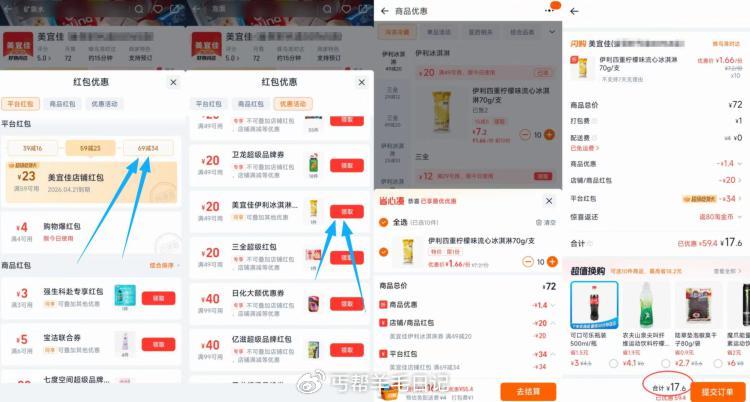 上车❗17买70美宜佳方案 - 1.淘宝闪购搜：0888 🔗 🔗 页面的优惠券全部都嶺取了 横幅领千...