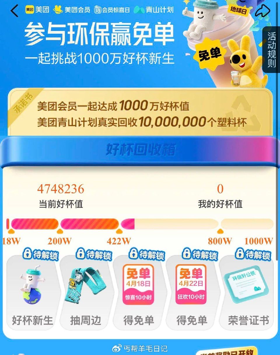 ⭐美团搜：好杯新生 需之前做任wu解锁 才能参与 ⏰18-22号 有星巴克/奈雪等兔箪 — 1️⃣美...