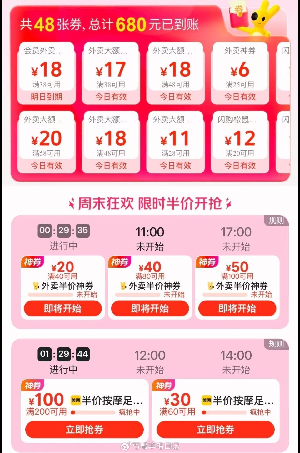 ⏰10点11点12点14点17点 1️⃣美团搜：好吃888 👉V信打开页面一键全领 ⏰10点11点1...