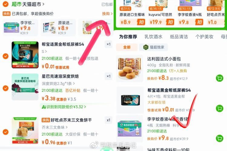 加购物车换购0.01💰帮宝适...