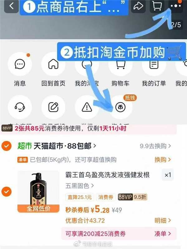 1️⃣猫超搜福运来 2️⃣tb搜超市福运来 3️⃣快‼霸王洗发水750ml 右上角