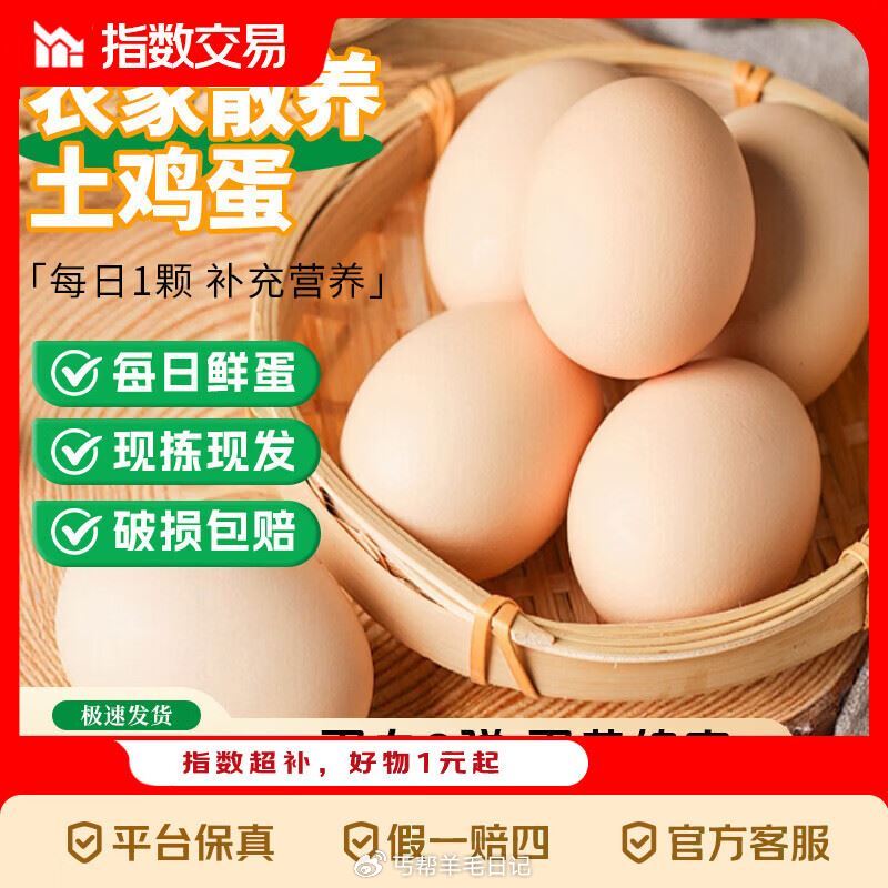 土鸡蛋10枚💰𝟑.𝟗亓 土鸡蛋15枚💰𝟓.𝟗亓 土鸡蛋20枚💰𝟕.𝟓𝟗亓 跳转αpp价格成立！ ...