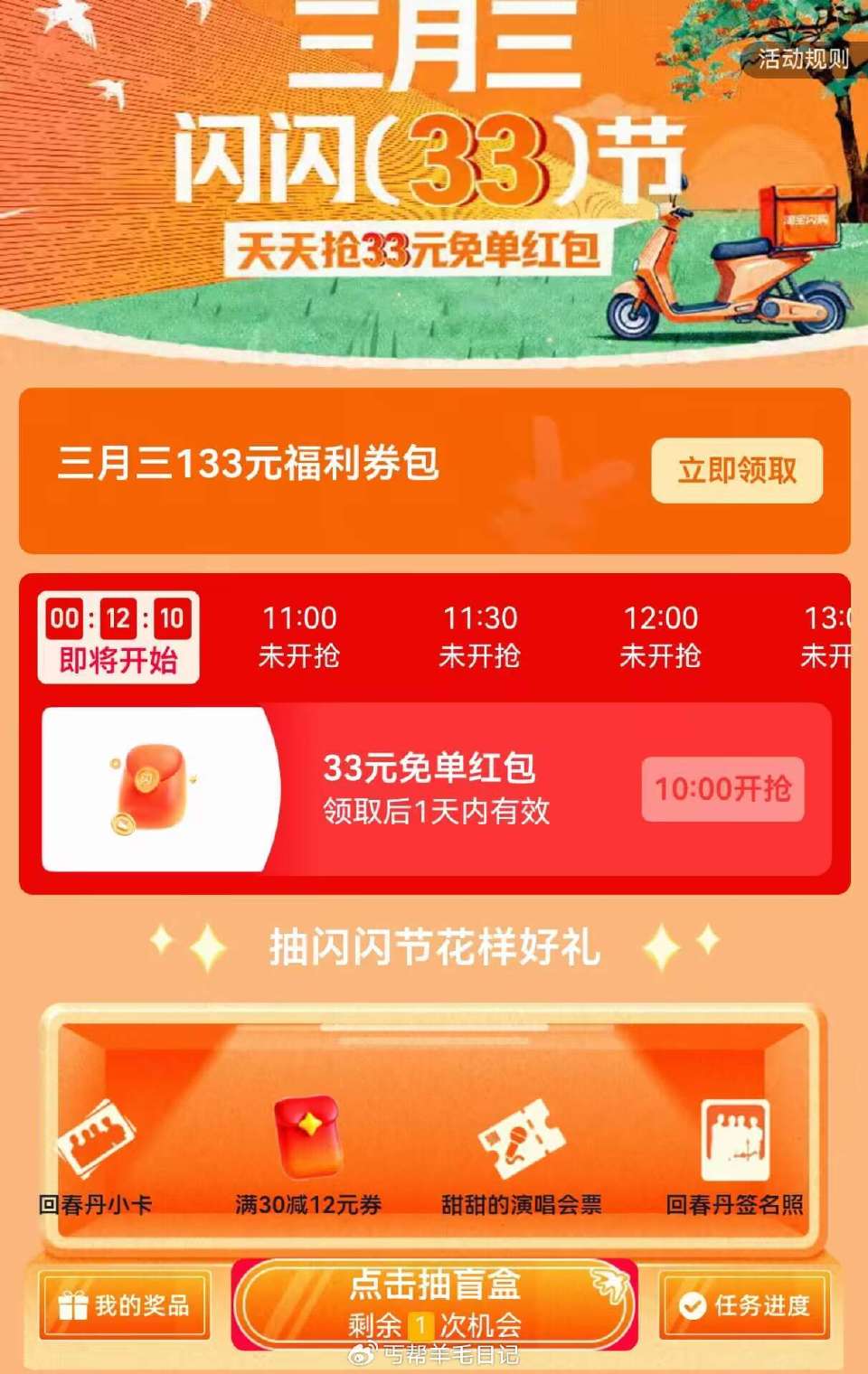 淘宝闪购定广西 再搜：三月三 ⏰10点 11点 11点30 12点 13点 14点 15点 17点 ...