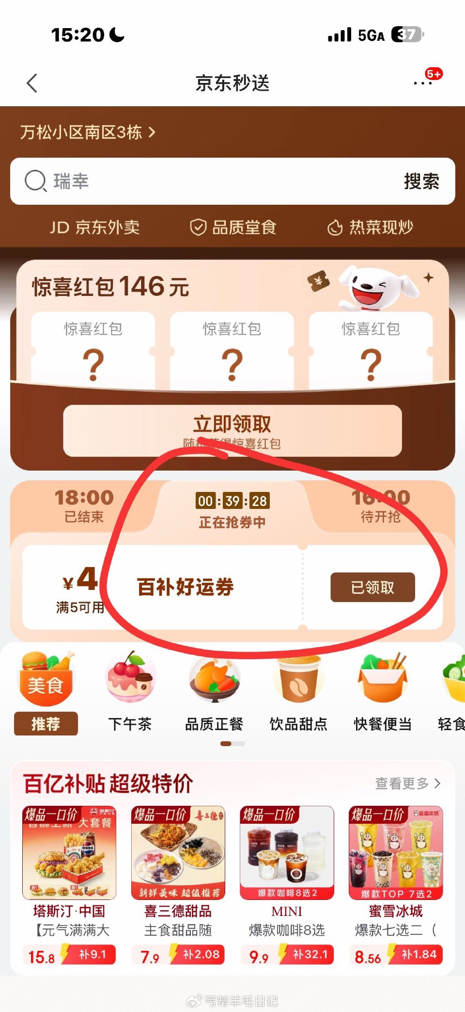 速度有叠加劵5-4 💖丐友友京东搜：外卖补助105 🔗...