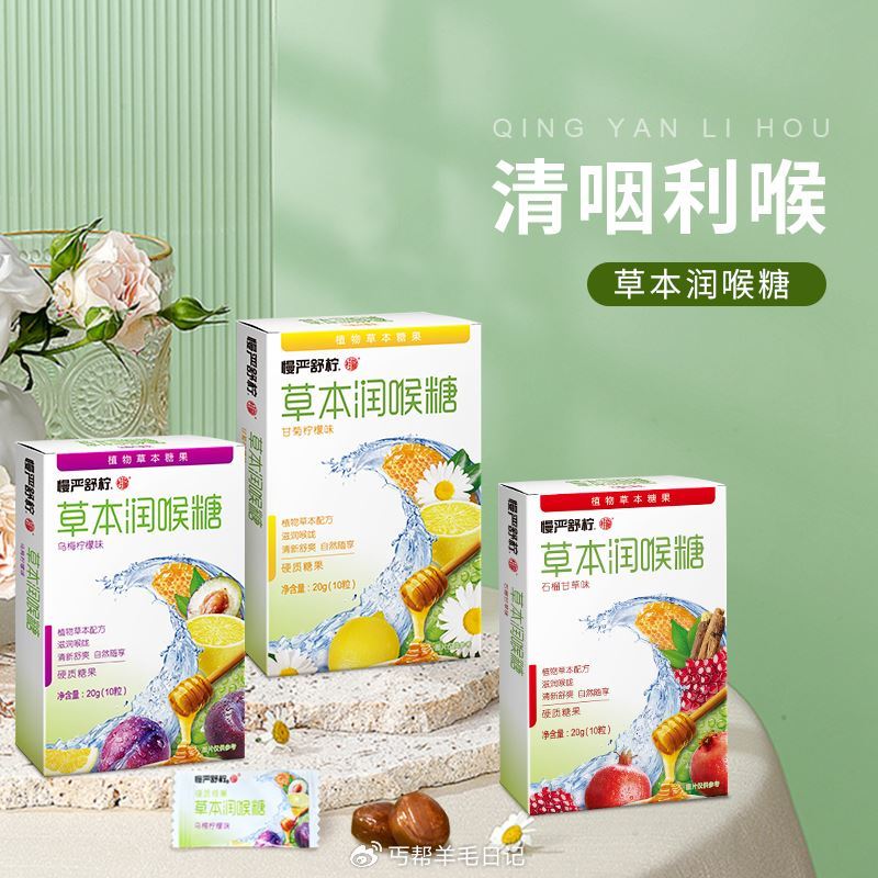 慢严舒柠 润喉糖20g*9盒 19.9亓（2.2/盒） ...