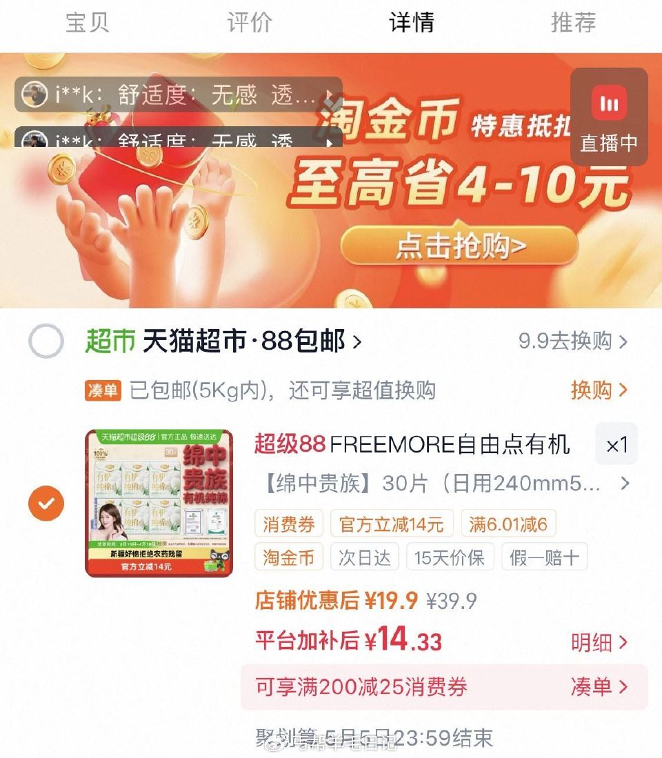 下拉拍，14亓‼ 自由点日用卫生巾30片...