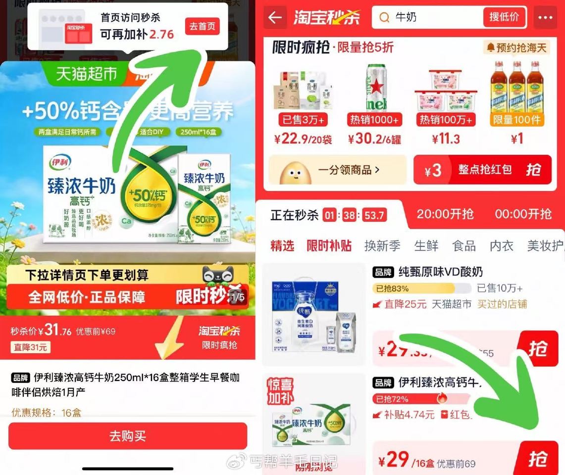 29亓（1.6/盒）‼ 点顶部“去首页“到眇刹拍 伊利臻浓高钙牛奶250ml*16盒...