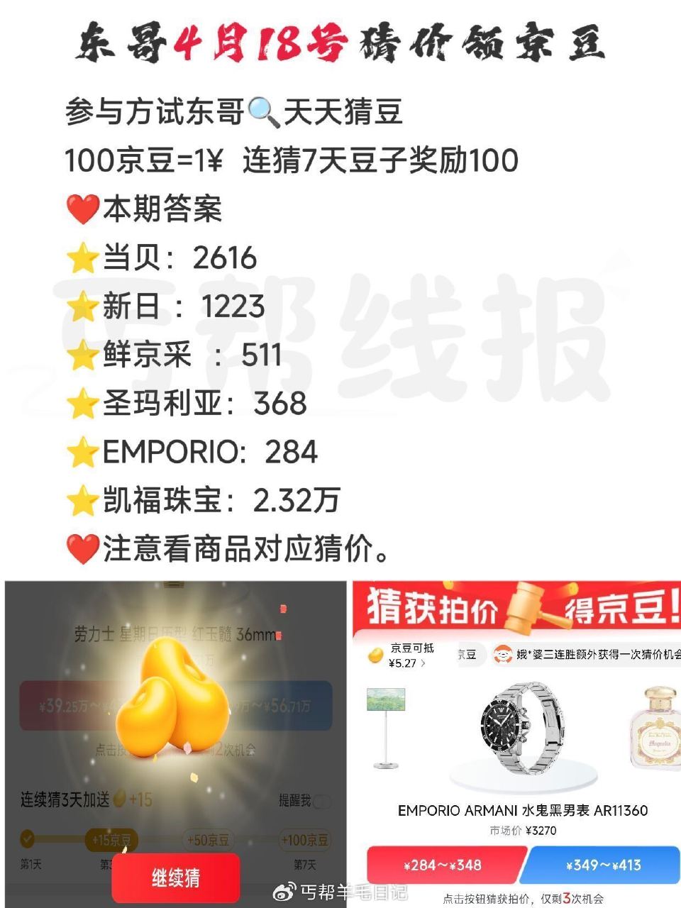 18号京东搜：天天猜豆 现在是乱序 要一一核对 答案如图 答7天200豆子 每天答有京荳可领 🔗 —...