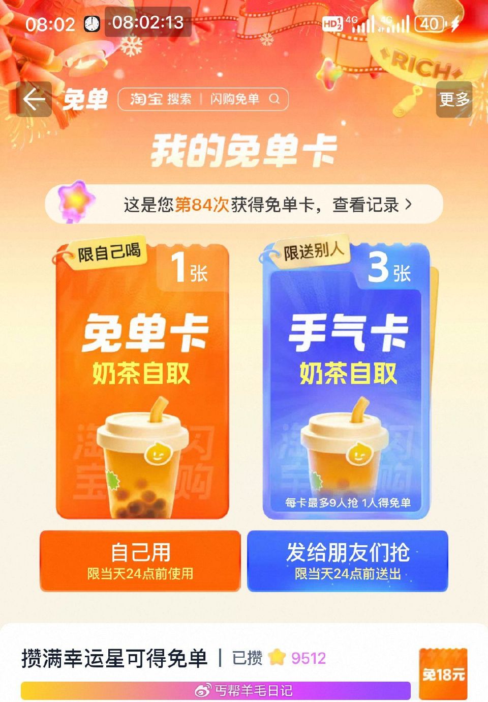拎到奶茶咔0点过期 记得用 — 饿了么αpp搜：3130 签 到 7天抽31-30 不中1支fu埢可...