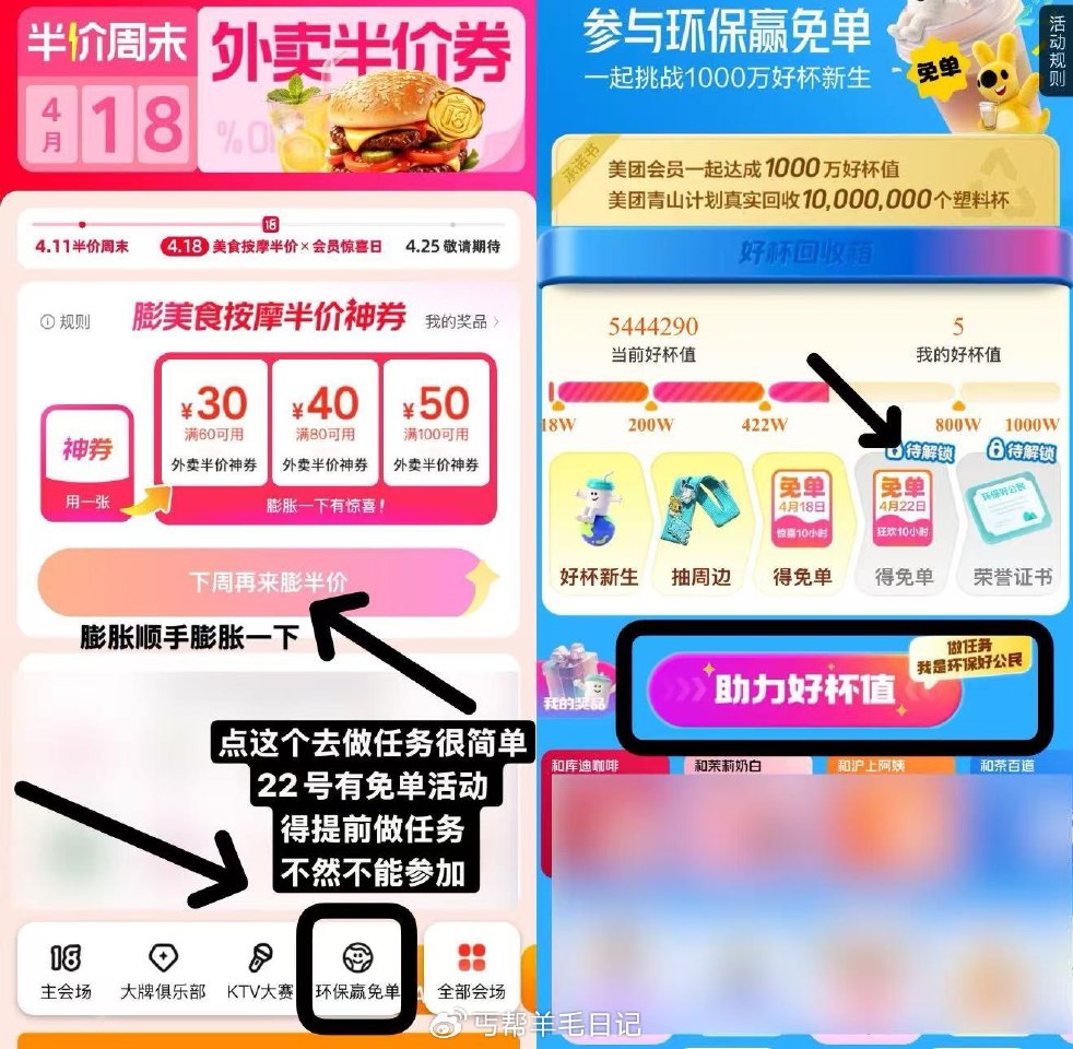 美团搜：周末半价222 右下角 环保免单 做任wu （得提前做 22有免单活动） ...