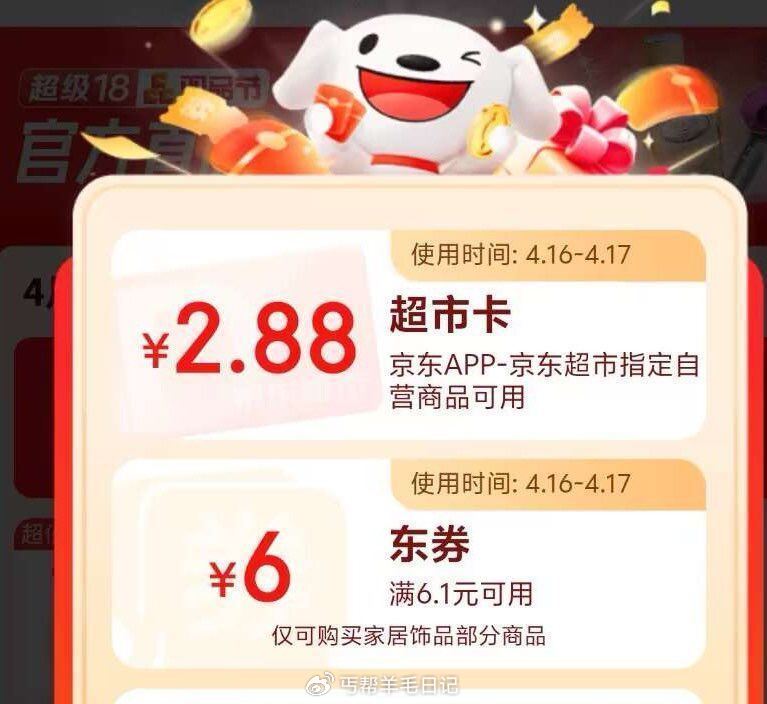 0点京东搜：超级018 顺手领  看看红包多大...