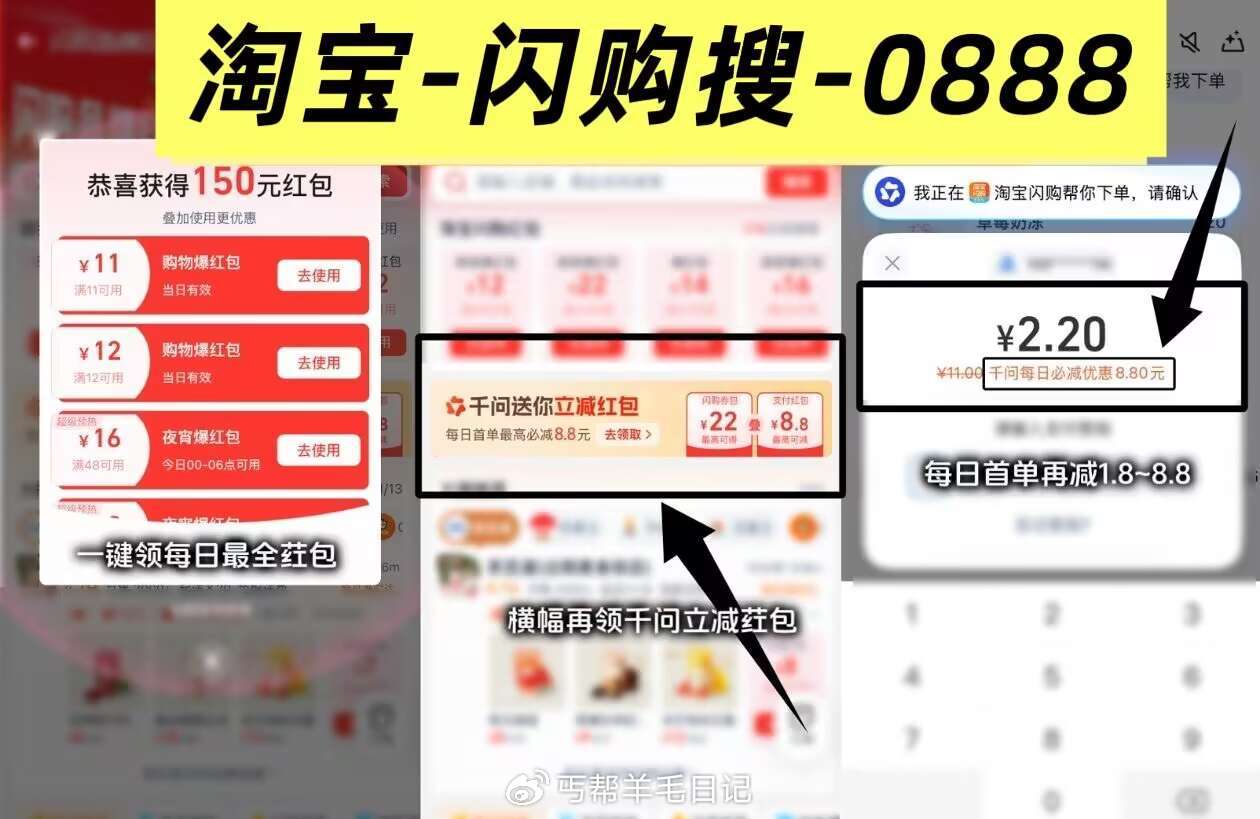 ❤️新增tb闪购搜：0888 千问新人必减8.8元 千问日常点箪小技巧立减8.8 每天都能享受首单立...