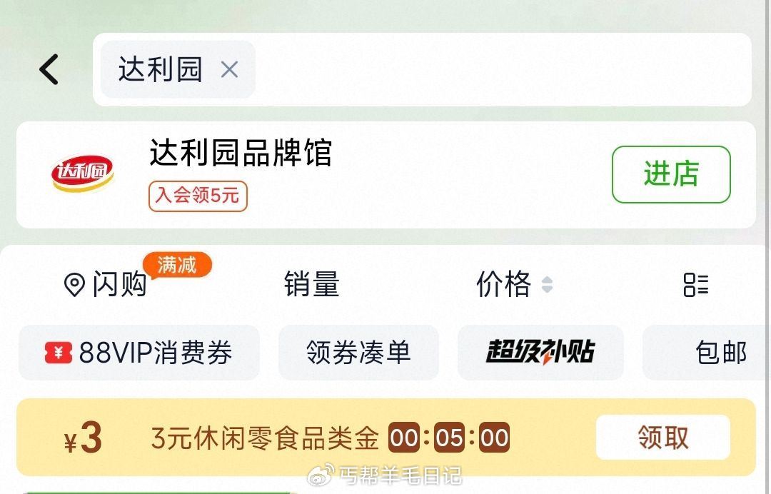猫超搜：达利园，领3品类jin 淘金币页加购，部分地区付5.7亓 达利园步步糕升礼盒...