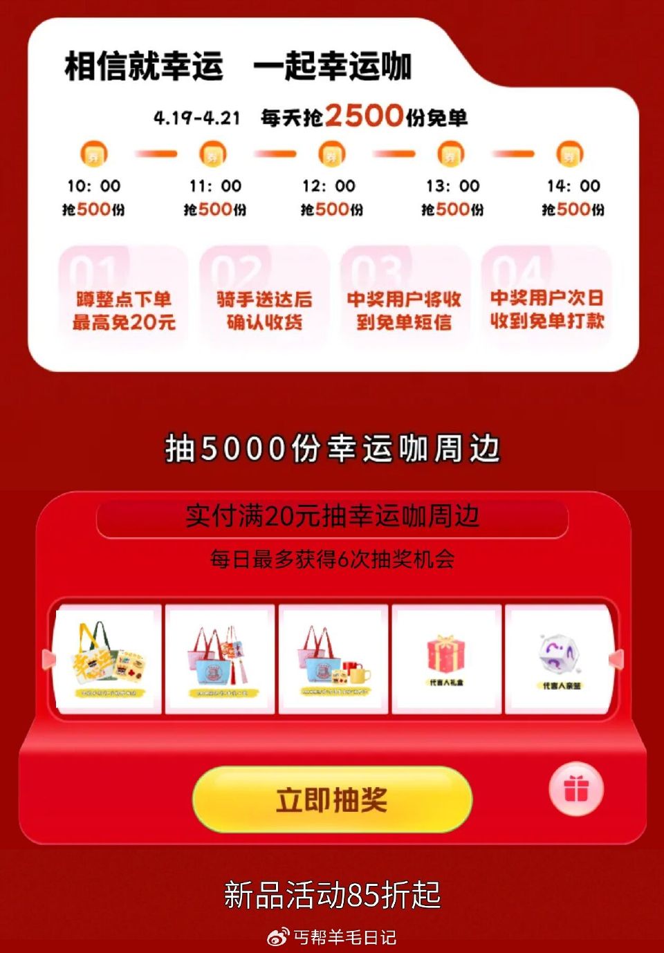 幸运咖 下过单的抽试试 #小程序://美团外卖丨外卖美食奶茶咖啡水果/BK1ee4gHMN55ltm...