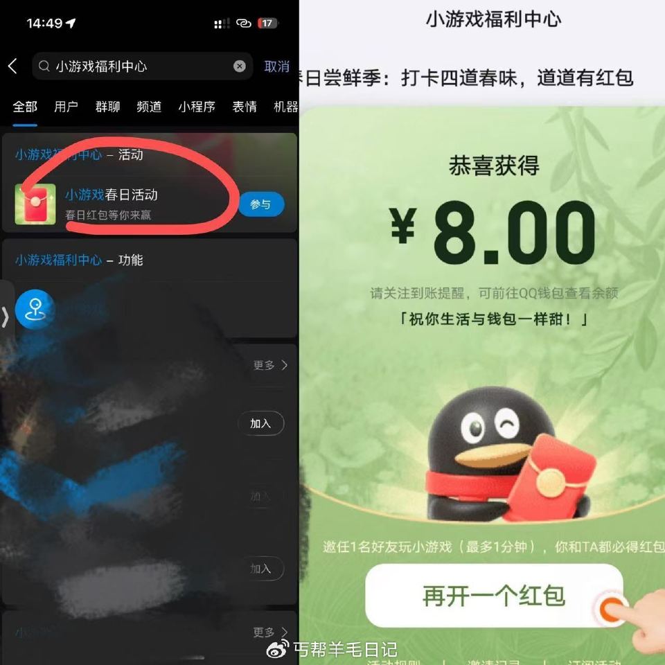 qq搜小游戏福利中心 ，拉小号 看脸 抽鸿包 ...
