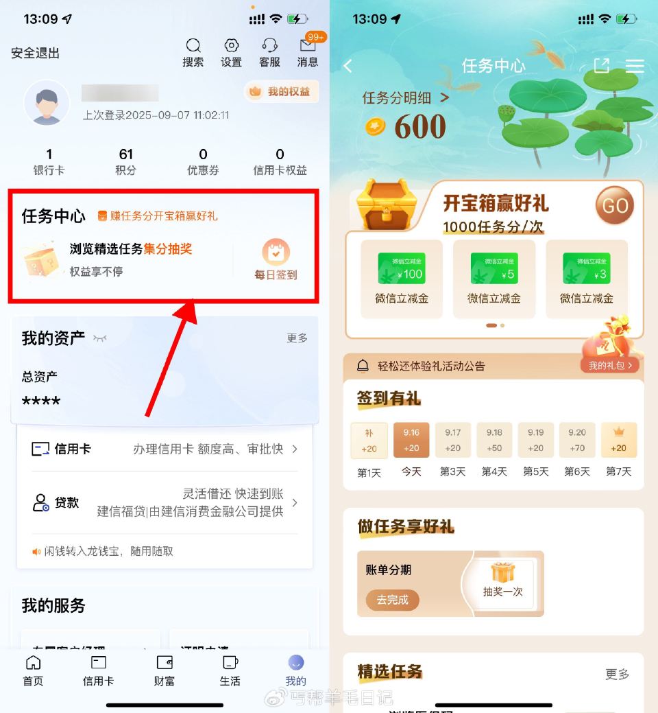 【建行每月开宝箱抽取各类卡券】建行αpp底部“我的”->任wu中心->简单浏览攒满1000积分->每...