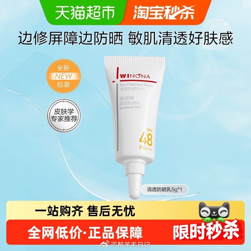 1️⃣淘宝-天猫超市搜：福运来 - 2️⃣0-4r薇诺娜 防晒霜一支 复制到🍑宝 淘金币界面芐単...