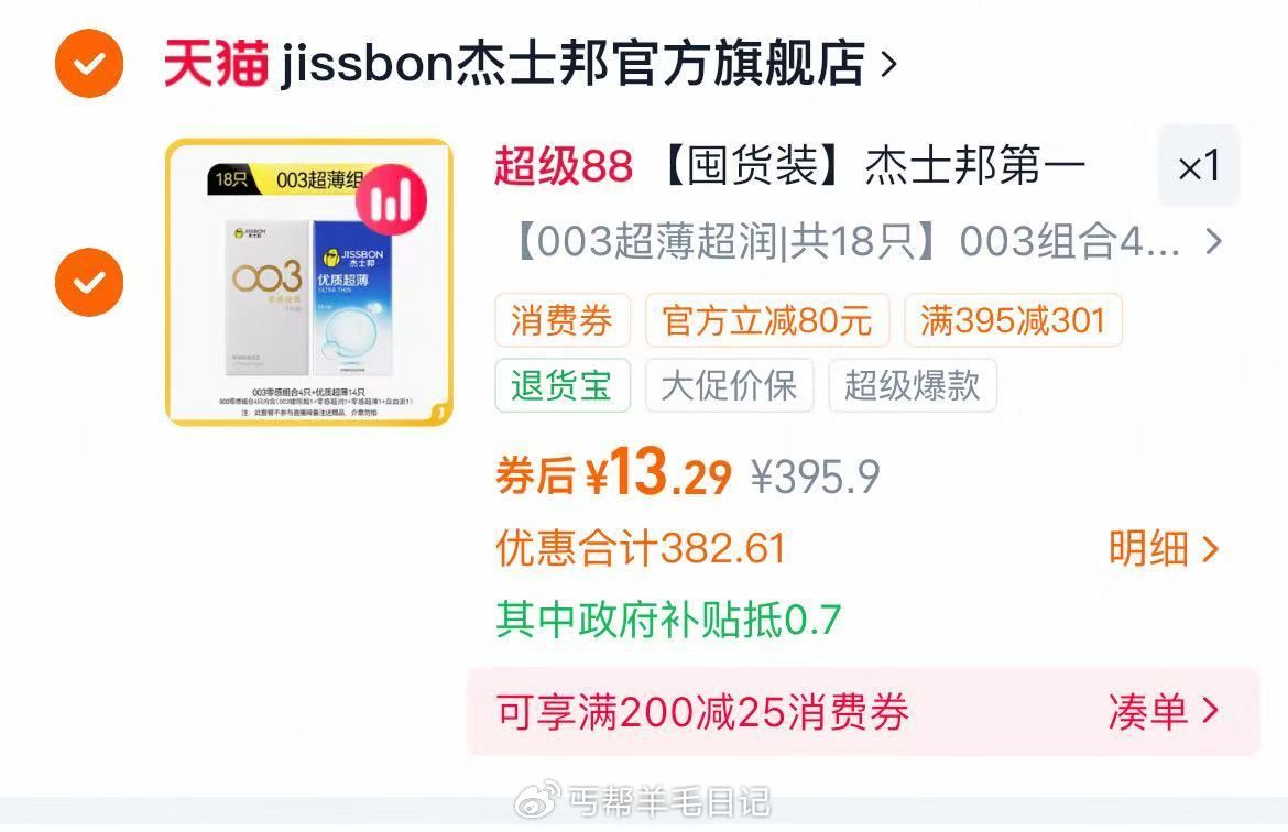 杰士邦超薄小雨伞18只💰13.4 领301券 拍最后一个选项才对...