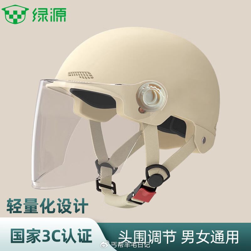 ——骑行装备好价🔥—— 绿源 电瓶车安全帽四季通用 —————— 🔴到手19.9元 ...