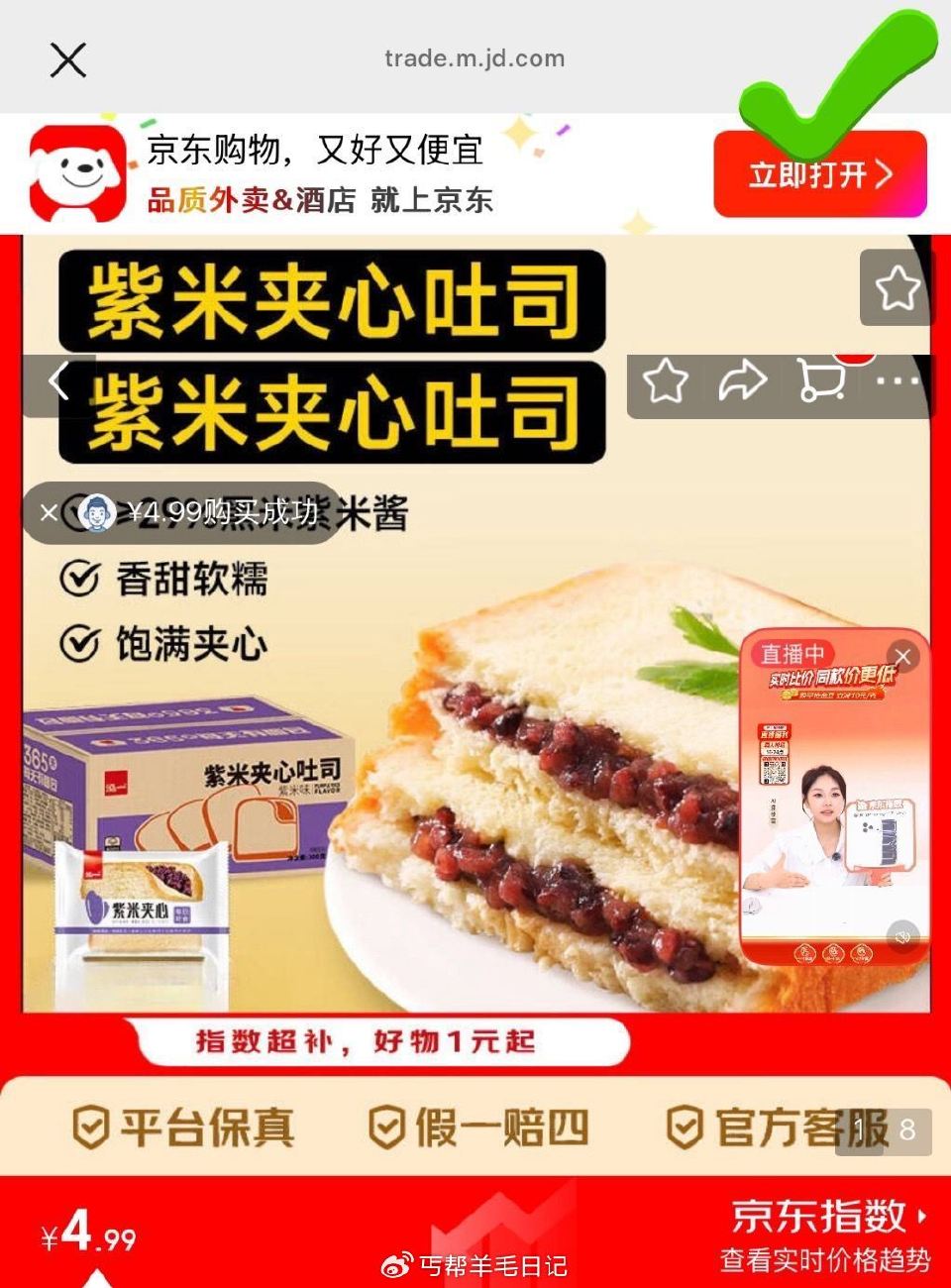 快‼️如图右上角跳αpp抇💰4.9 - 泓一紫米夹心吐司400g～ 🔗...