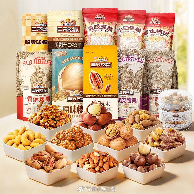 速‼️三只松鼠任选11件 2.7亓/件，先选贵的拍...