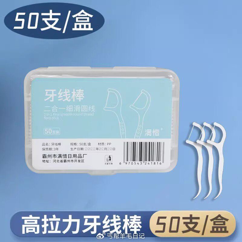 一次性牙线50支💰1 - 一次性O罩10支💰1 - 厨房湿巾1包80抽💰1 - 家用棉签200支💰1...