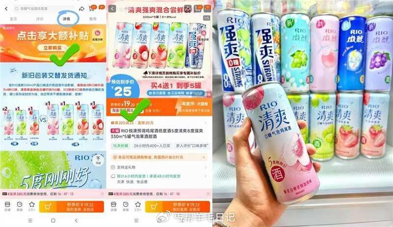 RIO锐澳鸡尾酒好忦⬆ 19.2🉐5大罐，非88v1p贵点 RIO锐澳‼鸡尾酒330ml*5罐 下滑...