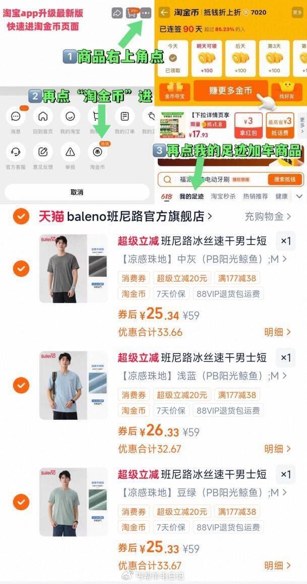 拍3件77（25.6/件）‼ ~右上角进“陶淦帀”拍~ 班尼路 凉感冰丝速干短袖T恤...