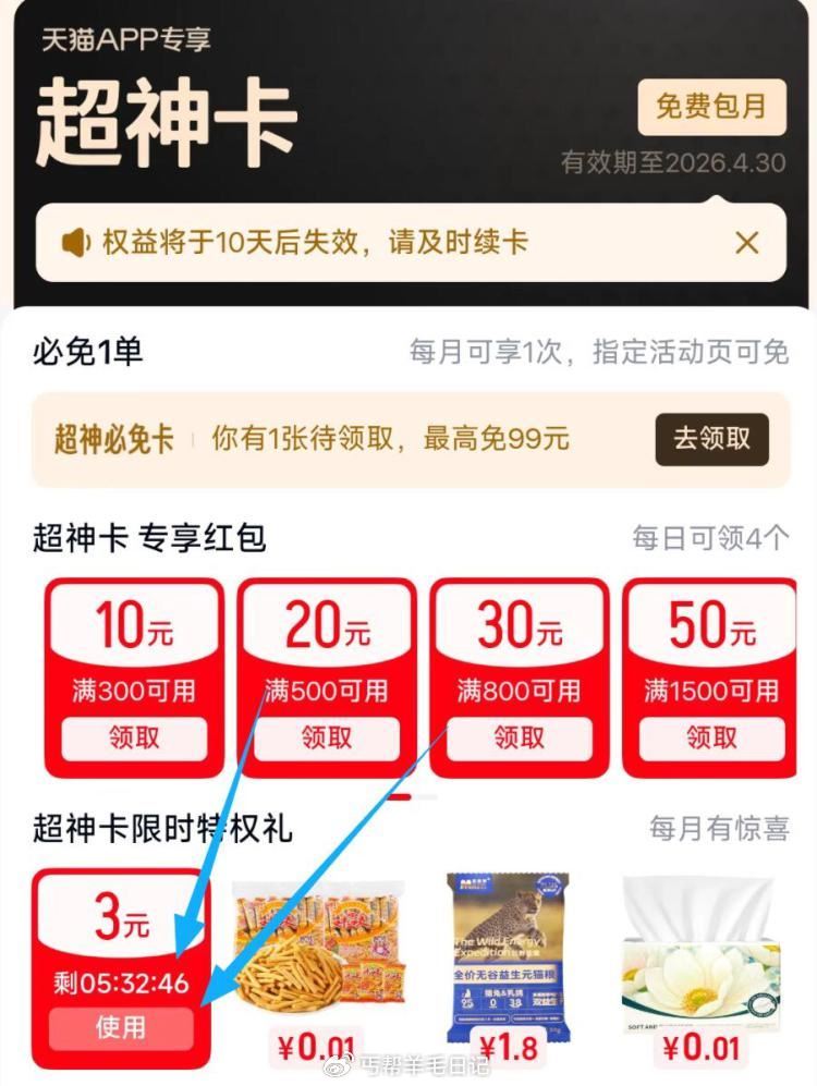 准备❗来几窽天猫0噜方案👇 天猫αpp搜：天猫超神卡 有水，可领3鸿宝，基本都有 ...