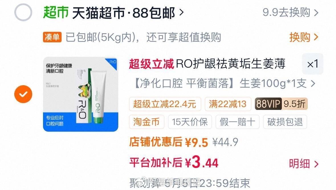 RO镁国原装生姜薄荷牙膏100g 过金币  3.44亓...