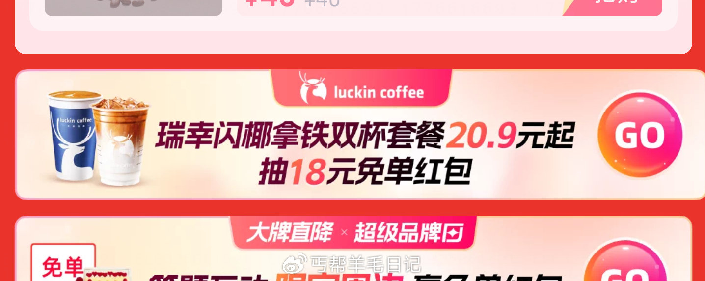 饿了么搜 大牌直降  如图横幅 去试抽9993份 瑞幸18-18红包 只限广州/佛山/深圳/东莞用 ...