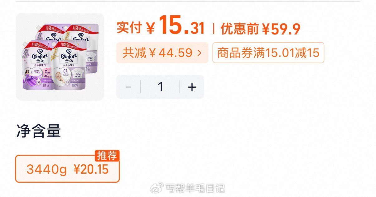 部分账号标题下有2yuan福袋 金纺 衣物护理剂薰衣草860G*2+纯净温和860G*2   15....