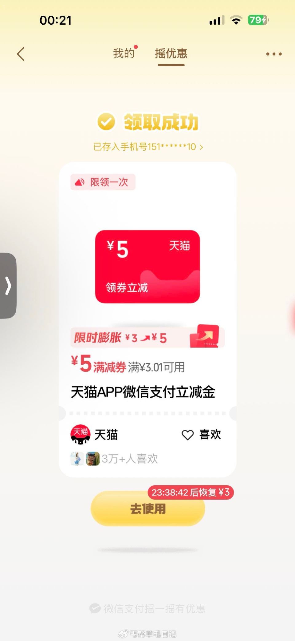 vx#摇优惠 右下角摇一摇 每天能去 认有用的就行 部分有美 团15等 部分是银行立减 ...