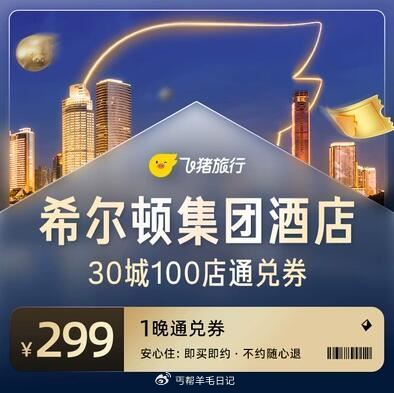 299💰希尔顿酒店1晚通兑 可预订五一  7日不约🉑退！ (NAhA57zdC4z)/ AC66/ ...