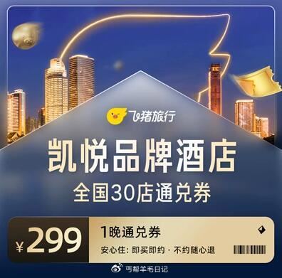 299💰凯悦品牌酒店1晚通兑 可预订五一 ，7日不约🉑退！...