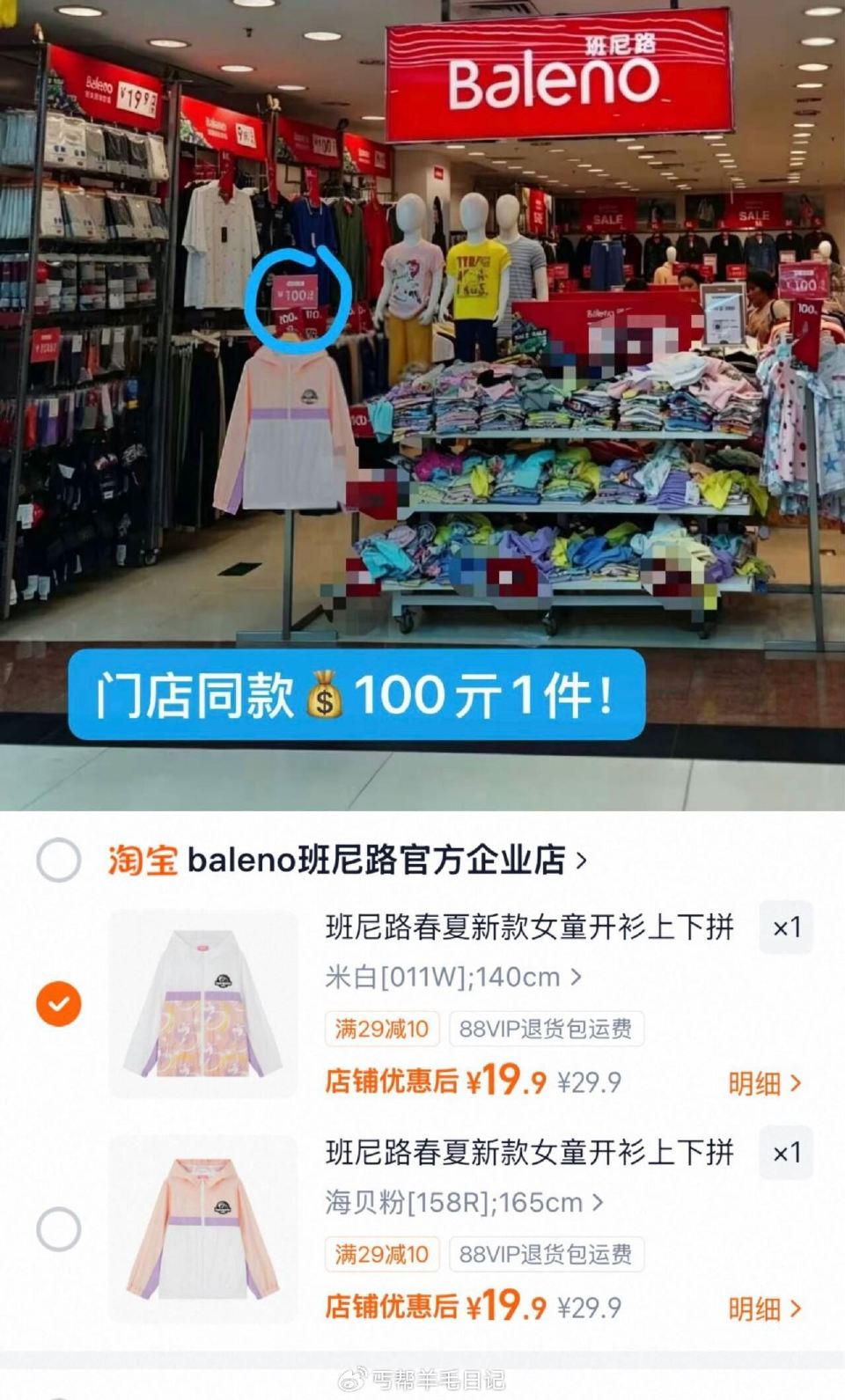 19.9亓‼先锁考虑~ 班尼路 儿童 防晒外套...