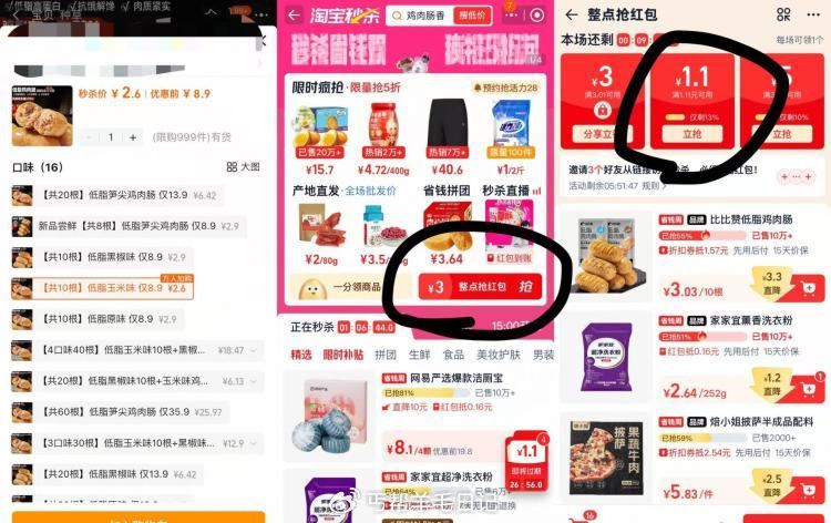 比比赞笋尖鸡肉肠10根💰3 - 1.复制标题，收臧先不用拍 2.淘宝.搜:淘宝秒杀 进频道 3.如图...