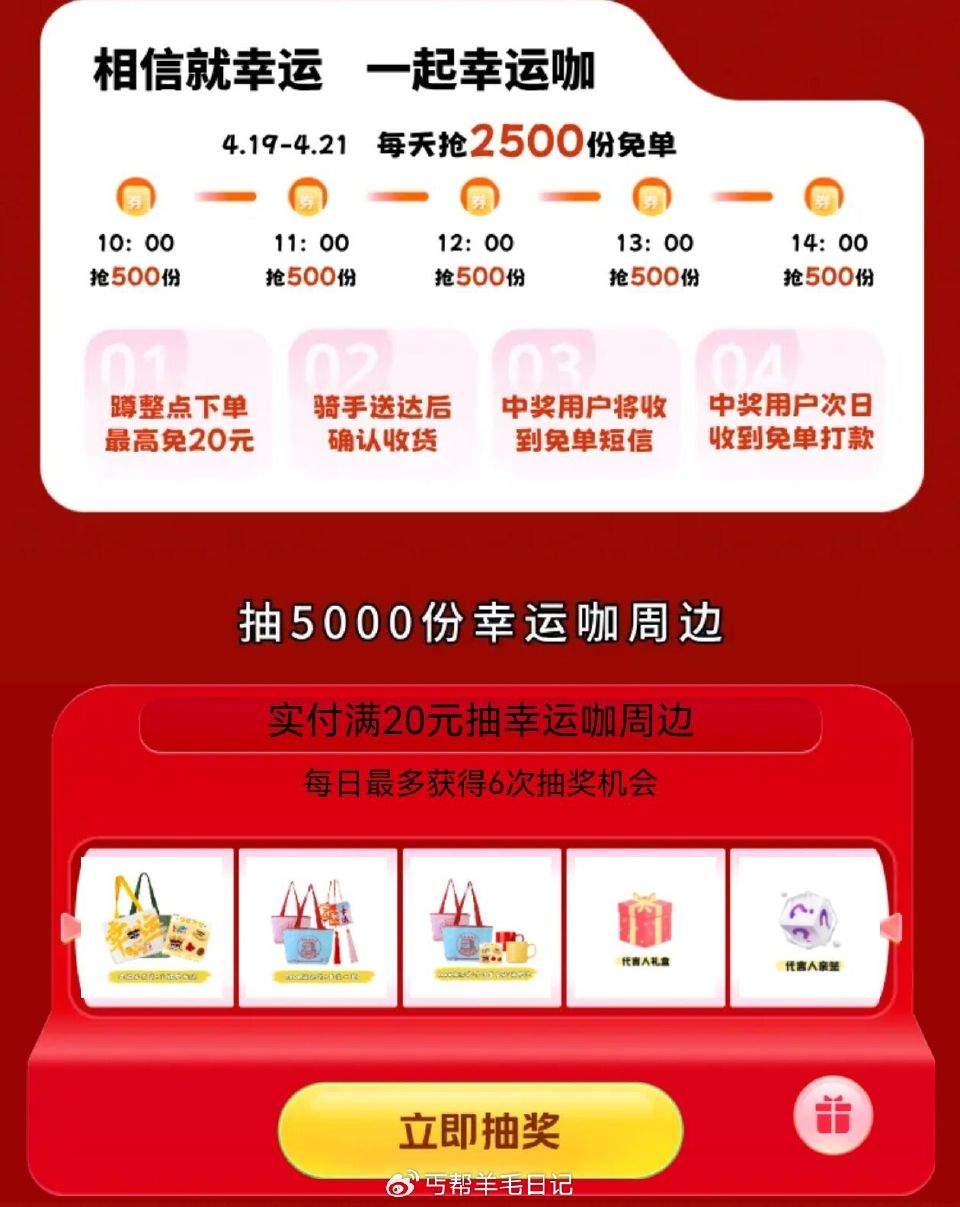 参与幸运咖兔单 记得领商家卷 美团【幸运咖】随机刚需‼ ⏰10/11/12/13/14点 每场500...