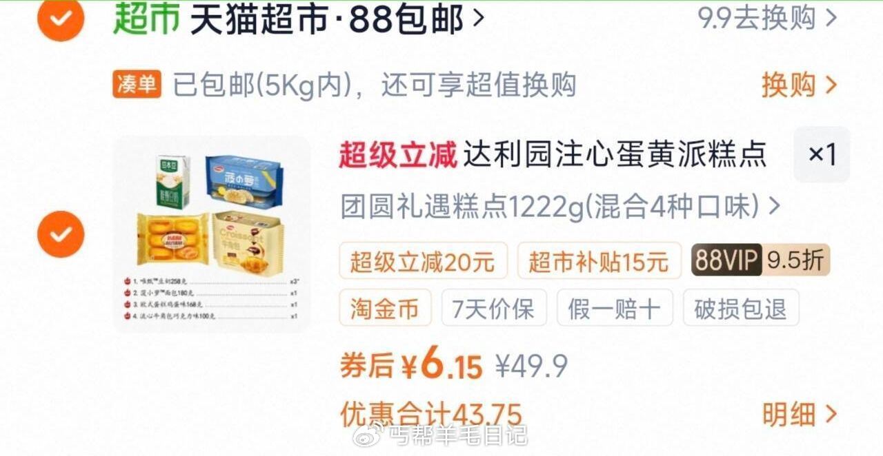 部分地区 淘金币抵扣付6亓 达利园团圆礼遇糕点1222g...